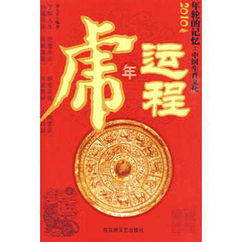 虎年運程 pdf epub mobi 電子書 下載