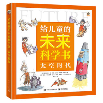 正版現貨 給兒童的未來科學書太空時代 青少年奇思妙想書 未來世界的建築通信交通技術星球生 pdf epub mobi 下载
