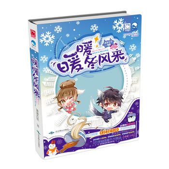 暖暖鼕風來 謙謙若匪 9787540235239 pdf epub mobi 下载