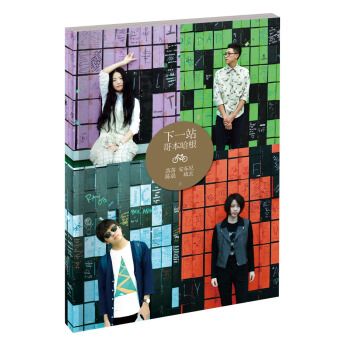 下一站 哥本哈根 落落 安東尼 陳晨 琉玄 9787535479044 pdf epub mobi 下载