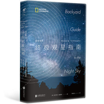 國傢地理觀星指南 9787550286368 北京聯閤齣版公司 pdf epub mobi 下载