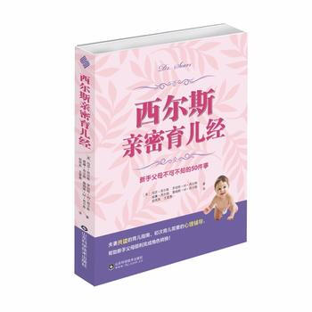 西爾斯親密育兒經 pdf epub mobi 電子書 下載