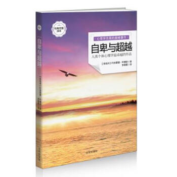 自卑与 pdf epub mobi 电子书 下载