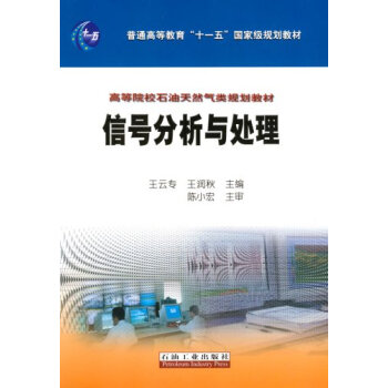 信号分析与处理 pdf epub mobi 电子书 下载