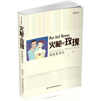 火枪与玫瑰：谁能靠得住 杨不易 9787553444406 pdf epub mobi 电子书 下载