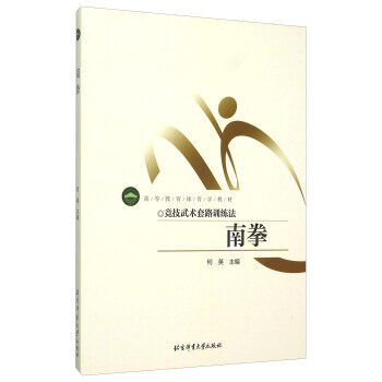 南拳 何英 9787564416645