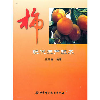 柿現産技術 張明德著 9787530437520 pdf epub mobi 下载