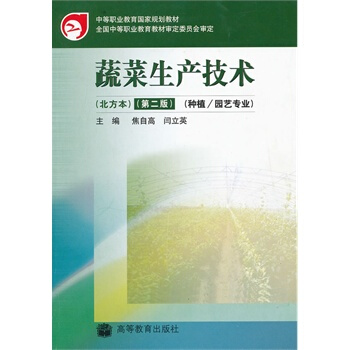 蔬菜生産技術 焦自高,閆立英 9787040169713 pdf epub mobi 下载