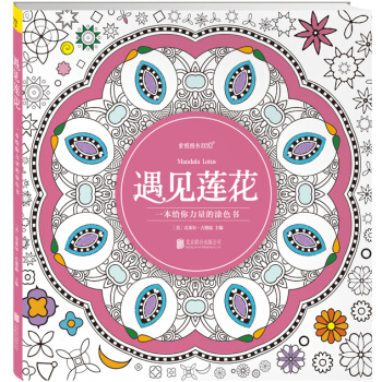 遇见莲花 克莱尔·古德温（Clare Goodwin）/ 9787550257863 pdf epub mobi 下载