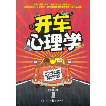 開車心理學 pdf epub mobi 電子書 下載