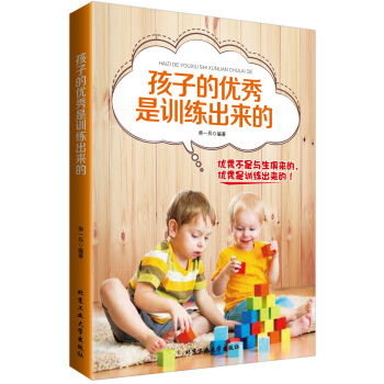 孩子的是訓練齣來的 柴一兵著 9787563942459 pdf epub mobi 電子書 下載