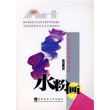 正版全新水粉画杜宏祺西南师范大学出版社考研大中专教材9787562137993 pdf epub mobi 下载
