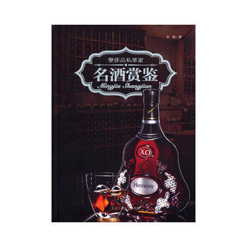 名酒賞鑒 李鵬 9787563932993 pdf epub mobi 電子書 下載