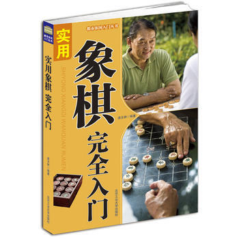 實用象棋完全入門 盛文林 9787563931163 pdf epub mobi 下载