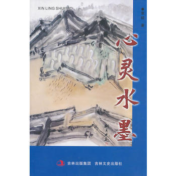 心灵水墨 章砚 9787547203330 pdf epub mobi 下载