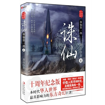 诛仙 4十周年纪念版 pdf epub mobi 电子书 下载