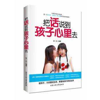 把话说到孩子心里去 柴一兵 9787563937448 pdf epub mobi 电子书 下载