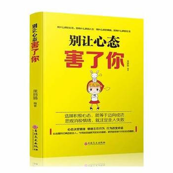 别让心态害了你 庞丽娟 9787547237731 pdf epub mobi 电子书 下载