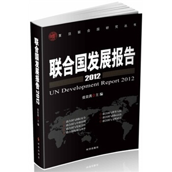 联合国发展报告2012 pdf epub mobi 电子书 下载