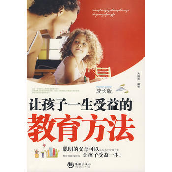 让孩子一生受益的教育方法 pdf epub mobi 电子书 下载