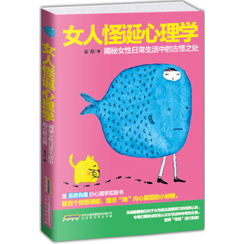 女人怪诞心理学(双色精印版) 霍尼 9787807698449 pdf epub mobi 电子书 下载