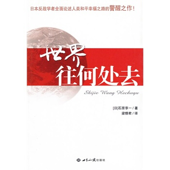 世界往何處去