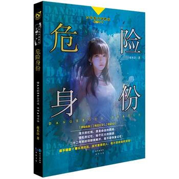 危险身份 夜不语 9787549228577