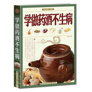 学做药酒不生病(养生祛病一杯酒) 尤优 9787550224186 pdf epub mobi 电子书 下载