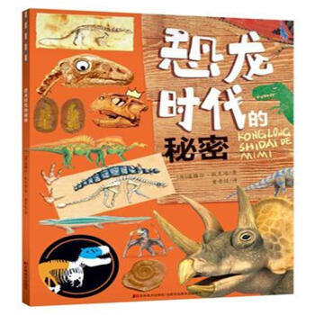 恐龙时代的秘密 pdf epub mobi 下载