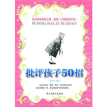 批评孩子50招 pdf epub mobi 电子书 下载