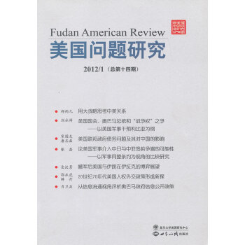美国问题研究 pdf epub mobi 电子书 下载