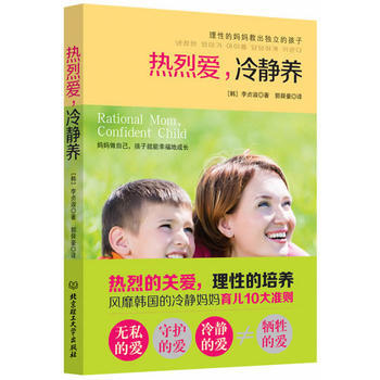 热烈爱，冷静养 (韩) 李贞淑著 9787564083373 pdf epub mobi 电子书 下载