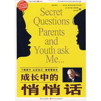 泰普林家教系列 成长中的悄悄话