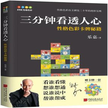三分钟看透人心-性格色彩卡牌秘籍 pdf epub mobi 电子书 下载
