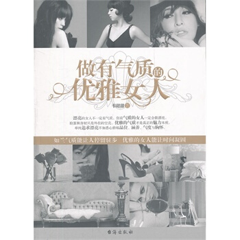 做有气质的优雅女人 pdf epub mobi 电子书 下载