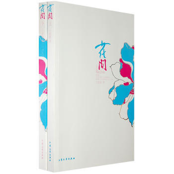 花間(上下冊) 蘭思思 9787802402546