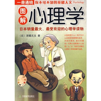 图解心理学 pdf epub mobi 电子书 下载