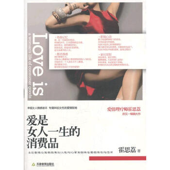 爱是女人一生的消费品 pdf epub mobi 电子书 下载