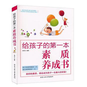 給孩子的本素質養成書 潘鴻生 9787563948543