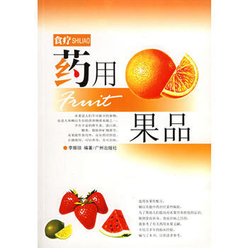 药用果品/食疗 李振琼 9787806551172 pdf epub mobi 电子书 下载