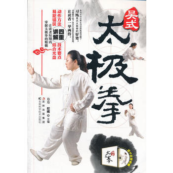 吴式太极拳(赠光盘) 方方 9787538456561 pdf epub mobi 电子书 下载
