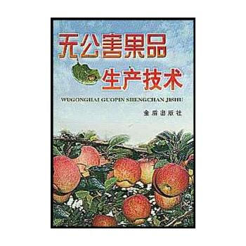 无公害果品生产技术 冯建国 9787508212500 pdf epub mobi 电子书 下载