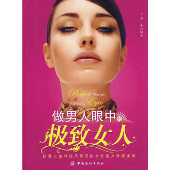 做男人眼中的女人 汐子著 9787506444699 pdf epub mobi 电子书 下载