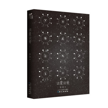 谈星说爱 pdf epub mobi 电子书 下载
