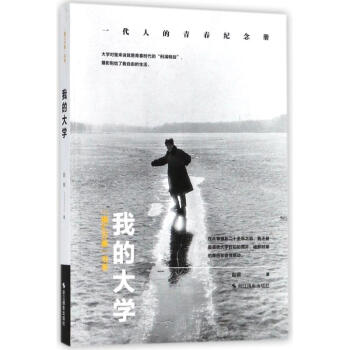 我的大学/摄汇万象书系 pdf epub mobi 电子书 下载