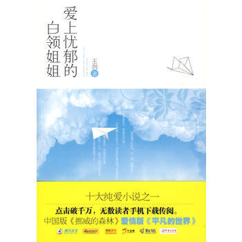 爱上忧郁的白领姐姐
