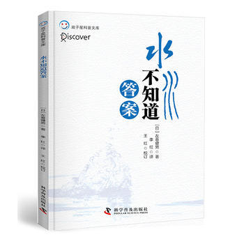正版 水不知道答案