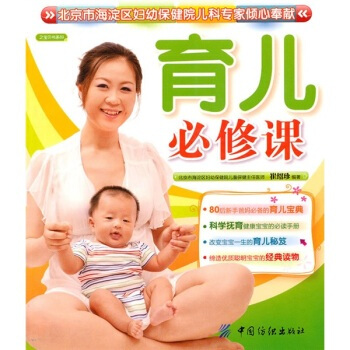 育儿必修课 崔绍珍 9787506464864 pdf epub mobi 下载