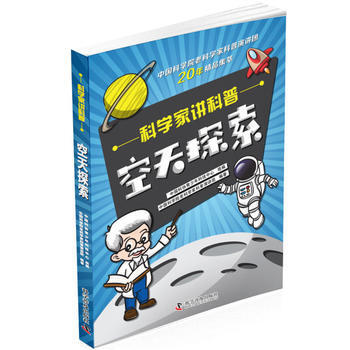 正版 空天探索