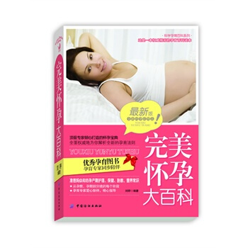 懷孕大百科 劉婷著 9787506483773